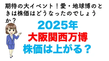 2025年大阪・関西万博で景気はよくなる?