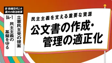 公文書管理って何？デジタル庁、EBPM、紛失問題から考える未来への羅針盤？公文書管理の重要性と課題：デジタル社会における未来への羅針盤