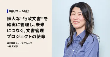 膨大な゛行政文書゛を確実に管理し、未来につなぐ。デジタル庁の文書管理プロジェクトの使命