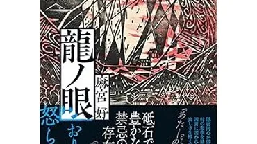 宮本伊織』を時代小説ブックガイドにアップ 