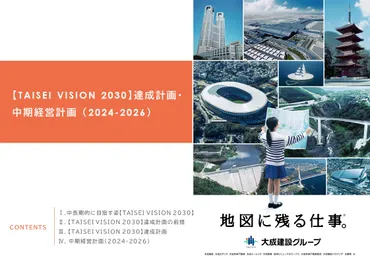 大成建設のM&A戦略徹底解説！東洋建設買収で加速する成長戦略とは？大成建設、東洋建設を完全子会社化！洋上風力発電とインフラ事業で躍進