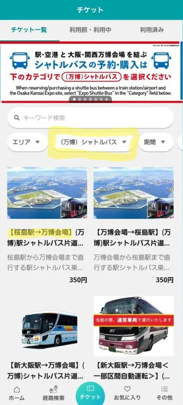 桜島駅から万博へ!シャトルバス予約方法を紹介【大阪・関西万博】