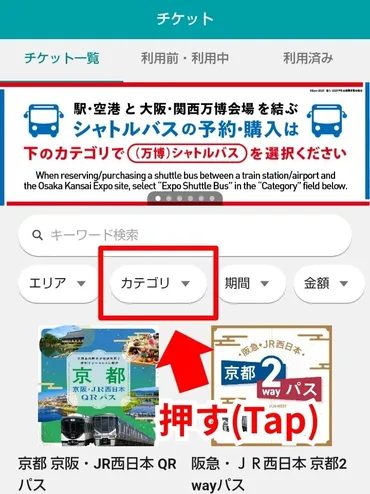 2025年開催】大阪・関西万博のシャトルバス予約方法