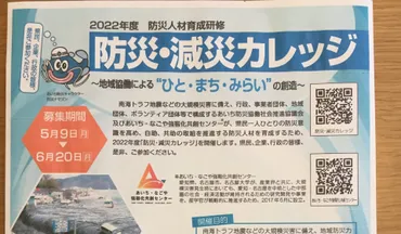 防災士資格取得への道とは？～費用、試験、研修、登録方法を解説～防災士資格取得までの道のり。試験、費用、研修、登録方法を徹底解説！