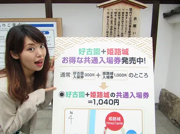 好古園に行くなら姫路城とセットになったお得な入場券を買うべし!【観光お得情報・今日の姫路城465日目】