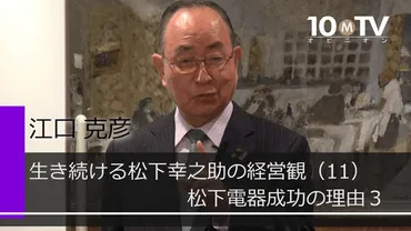 松下幸之助の「ガラス張りの経営」とは?