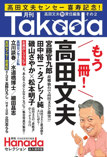 月刊Hanada2025年5月号