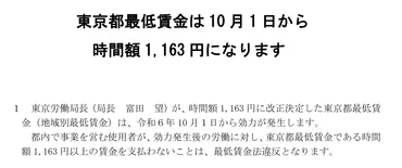 2025年最新】東京都の最低賃金は?推移や引き上げ額・ランキングを解説