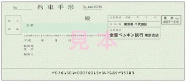 約束手形とは【経産省が2026年にも廃止方針】資金繰りへの影響を解説