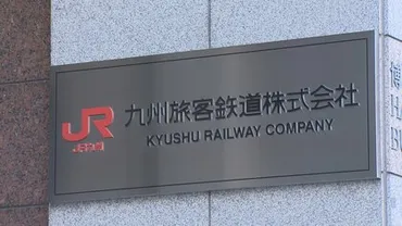大雨の影響 JR鹿児島線・日豊線・福北ゆたか線など運転見合わせ 一
