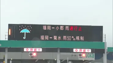 記録的大雨で九州新幹線・ほとんどの在来線が始発から運転見合わせ 中国道・九州道・大分道で通行止め区間も