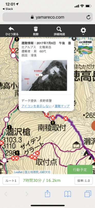 日本初!】長野県警察と協力し、山岳遭難の発生場所を掲載した山岳遭難マップをリリース!