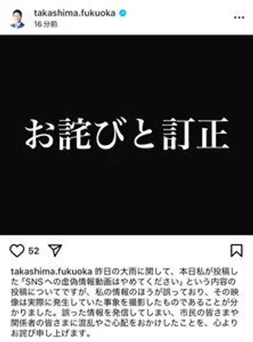 福岡市長、河川氾濫伝えるSNS投稿を「偽情報」→事実と判明し陳謝(朝日新聞)