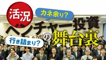 孫正義氏の゛懐刀゛が明かす最強の投資術 「ベンチャー投資家は将来を感じ取れ」