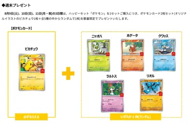 マクドナルド、ハッピーセット転売問題で謝罪 「より厳格な個数制限」など対策強化へ ポケカの混乱受け