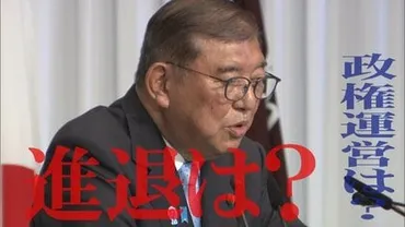 世論二分】石破首相「辞任しなくてよい」約44% フジテレビ政治部長「