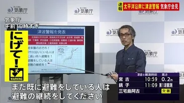 気象庁会見 北海道~和歌山県の太平洋沿岸に津波警報「すぐに高いところに避難を」「既に避難をしている人は避難の継続を」
