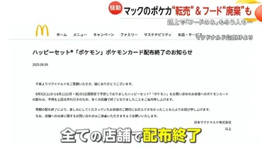 ハッピーセット ポケモンカード騒動の顛末と今後の対策？(転売、フードロス、2025年キャンペーン)ポケモンカード転売問題とマクドナルドの対応策