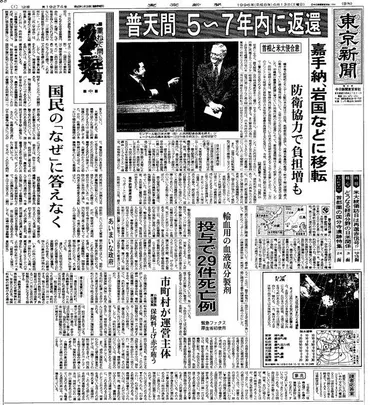 普天間の苦しみは今も 「5~7年内の返還」はかなわず<沖縄は復帰したのか~50年の現在地>:東京新聞デジタル