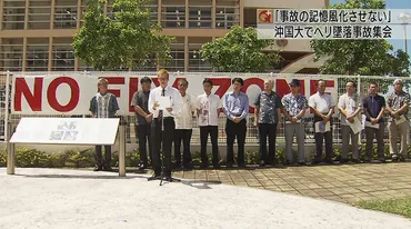 普天間基地から沖縄を考える集い – QAB NEWS Headline