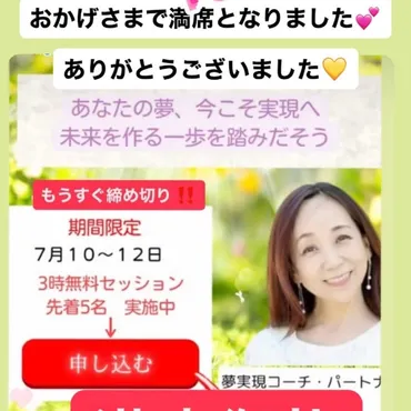 夢実現コーチングの新着記事