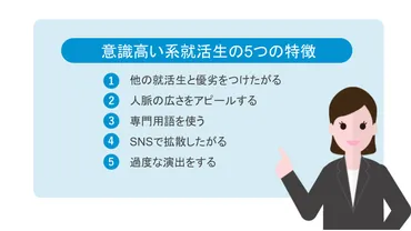 就活の落とし穴とは？意識過剰、自己PR、コミュ障...就活のリアルを徹底解説！(？)就活の落とし穴：意識高い系、真の自己理解、面接対策