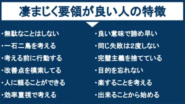 要領がいい人ってどんな人？世渡り上手になるためのヒントとは！？