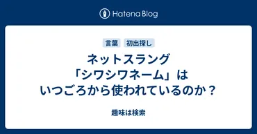 「シワシワネーム」って、ホントにダサい？名前の流行と時代背景を紐解く昭和レトロな名前が再びブーム!?