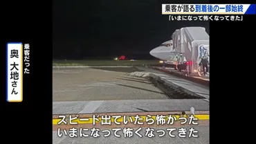 広島 全日空機誘導路逸脱 工事現場の段差直前で台座乗り越え急停止 「段差に落ちていたら怖かった」乗客証言