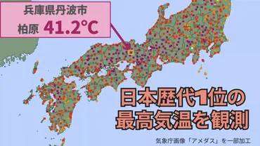 日本の異常気象、猛暑はなぜ？記録的な高温の夏？（気象、高温、ランキング？)記録的な高温！日本の気象データと最新情報