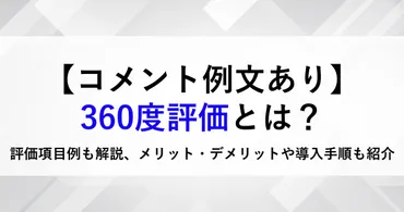 例文あり】360度評価とは? メリットや評価項目、導入手順を解説