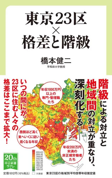 繁華街付近に密集する狭い戸建て...地形でひも解く「東京23区の格差」のワケ