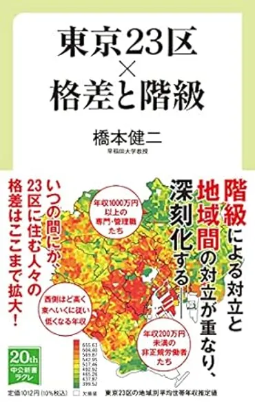 東京23区の格差が拡大 「巨大な階級都市」の空間構造と格差による弊害