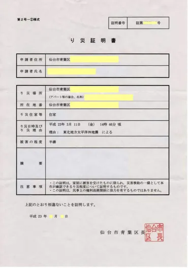 り災証明書」取得までの経緯 