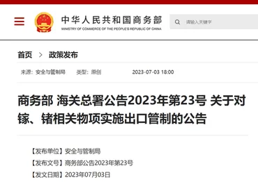 中国が半導体製造に必要なガリウムやゲルマニウムの輸出を制限、アメリカなど西側諸国へのけん制か 