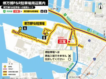 2025年大阪万博 駐車場&料金