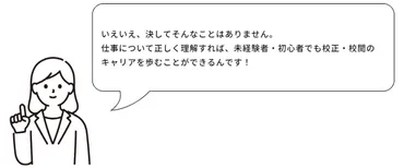 未経験・初心者から校正者・校閲者になるには?実際の求人をもとに解説