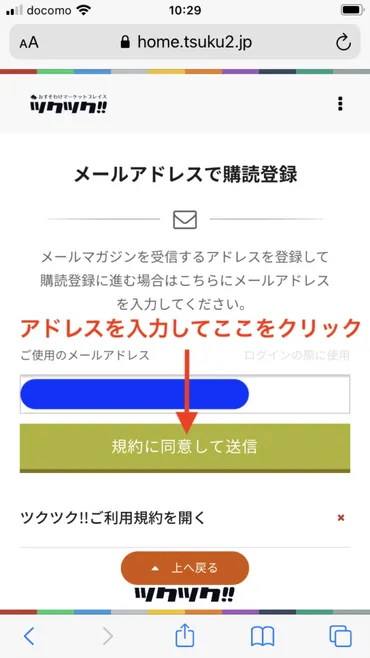 お得なプレゼントと珈琲の豆知識がわかるメルマガの登録方法を7ステップで解説
