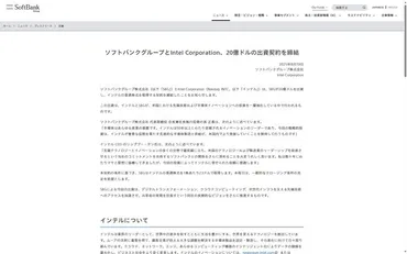 ソフトバンクグループ(SBG)とインテル、AI革命への投資？その将来性は？SBGによるインテルへの20億ドル投資：AIと半導体の未来