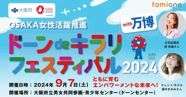 大阪府、OSAKA女性活躍推進会議が主催で9/7に開催する女性活躍推進イベントのフェムテックブースに展示協力