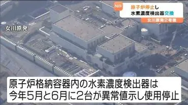 女川原発の水素濃度検出器交換？安全対策と電力供給への影響は？2号機水素濃度検出器の不具合と交換計画