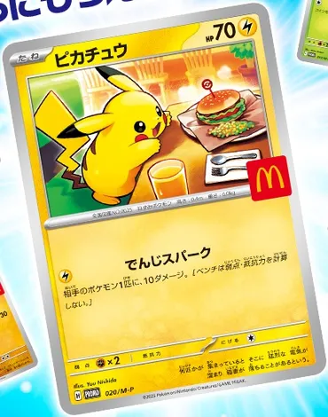マクドナルド ポケモン ハッピーセット 8月8日発売、さらに8月9日/10日/11日にはポケカを配布【ハッピーセット「ポケモン」に関する大切なお知らせ 追加】 : 遊戯王&ドラゴンボール通販予約情報局