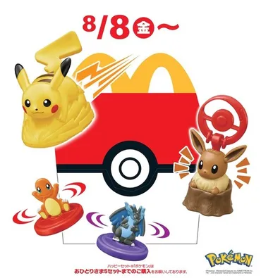 ハッピーセットにポケモン登場! ピカチュウやイーブイ、゛メガシンカ゛ポケモンも♪ ポケカ配布も決定