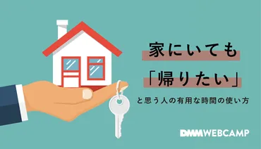 早く帰りたい」と思う人へ