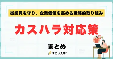 カスハラ」が従業員に与える影響とは?企業事例や対応策まとめ