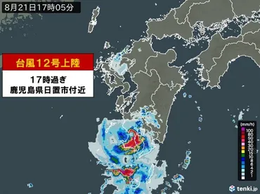 速報】台風12号が鹿児島県日置市付近に上陸しました(気象予報士 日直主任 2025年08月21日)