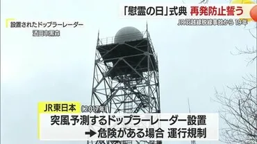 JR羽越線脱線事故から19年 JR東日本社長「この事故を風化させない」『慰霊の日』式典で再発防止誓う【山形発】
