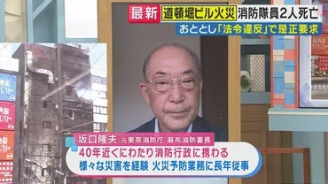 繁華街ビルの特徴『広告板』から一気に燃え広がったか」元消防署長指摘 大阪・道頓堀2人死亡のビル火災
