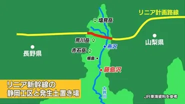 リニア新幹線 静岡工区問題：水、土砂、環境問題の行方？静岡工区の現状：土砂処理、水枯渇、環境への影響