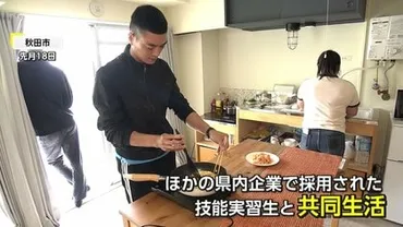 秋田県の外国人材受け入れはどうなる？現状と課題、企業事例、支援策を徹底解説！（未来への展望）秋田県で増え続ける外国人材受け入れの現状と、企業・自治体の取り組み